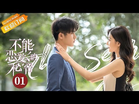 【ENG SUB】《The Secret of Love 不能恋爱的秘密》EP1 Starring: Liu Yichang | Yuan Yuxuan [MangoTV Drama]