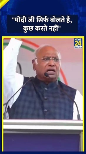 Chhattisgarh में कांग्रेस अध्यक्ष Mallikarjun Kharge का बीजेपी पर हमला | #ShortsYoutube #shorts