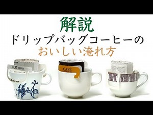 [Explanation] How to make delicious drip bag coffee | Nif Coffee