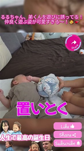 るるちゃん、弟くんを遊びに誘ってる！仲良く遊ぶ姿が可愛すぎる〜！🥰💕 #るるちゃん #ハーフベビー #りせ #ルイス#育児 #家族Vlog