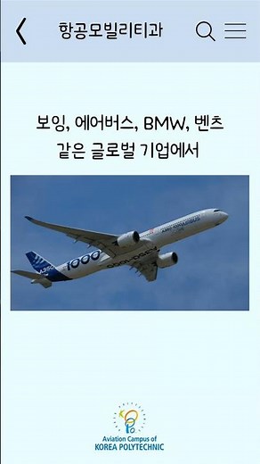 “미래 설계를 꿈꾸는 당신, 카티아(CATIA) 전문 교육의 시작!한국폴리텍대학 항공캠퍼스 항공모빌리티과”