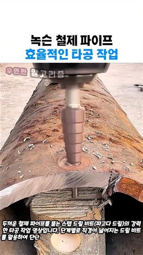 파고다 드릴의 정석: 단계별 비트를 이용한 정밀 타공 방법 #worker #process #stepdrill #metalwork #skills
