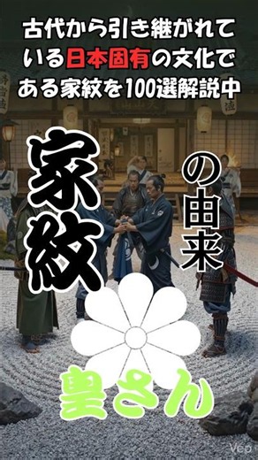 【家紋】すめらぎさんの家紋の由来とは？