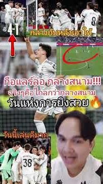 Gueller's run through the midfield 🔥 Full time: Real Madrid 4-1 Elche #RealMadrid #Elche #LaLiga ...