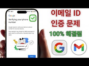 구글 계정 전화번호 인증 문제 해결 방법 (2026) | 전화번호 인증 오류 해결