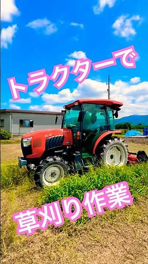 トラクターにハンマーナイフモアを取り付けて快適な草刈り作業 #kubota #farming #現代農業 #農業 #agriculturelife #agriculture #tractor
