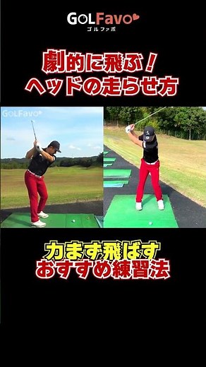 軽く振っても飛ぶスイングをするための振り方のコツと練習法 #アイアン #ゴルフ #ゴルファボ #松本一誠