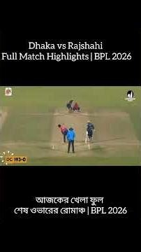 Dhaka vs Rajshahi | Full Match Thriller | BPL 2026 Highlights