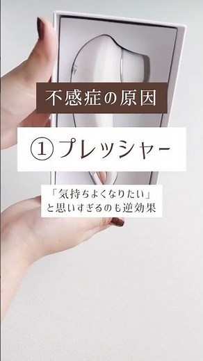 不感症度チェック︎︎︎︎☑︎ #セルフラブ #女性の悩み #大人のおもちゃ #女性向け #アダルトグッズ #セルフプレジャー #ラブグッズ #shorts