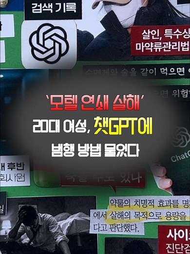 모텔 유인 사건: 20대 여성과 약물 범행