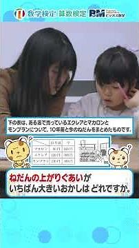 親子で検定問題を解いてみた！ 【実用数学技能検定 ( 数学検定・算数検定 ) 】 #shorts