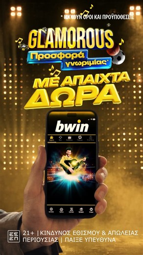 Παιχνίδι με Glamorous Προσφορά* Γνωριμίας!