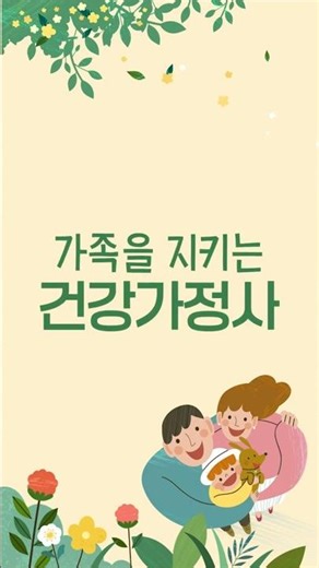 가정의달🔥건강가정사를 아시나요? 취득 방법까지 총정리! #학점은행제 #건강가정사 #사회복지사