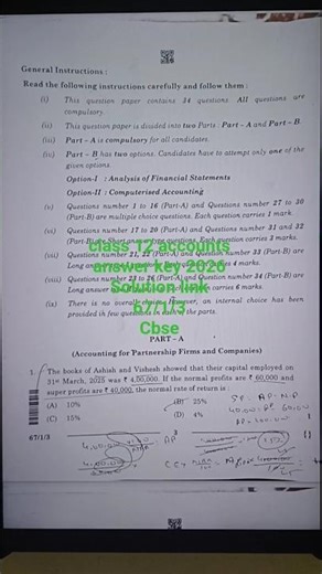 class 12 accounts answer key 2026 | 67/1/3 | solution link | accountancy answer key 2026 | cbse