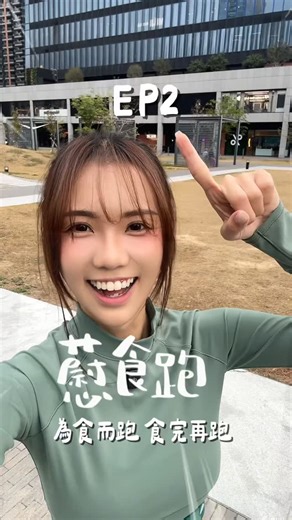 𝐡𝐞𝐢𝐰𝐚𝐢 何晞藯 on Instagram: "藯食跑EP2 | 啟德九龍城來回8km | 聖誕樹圖案跑食日記🎄🏃🏻‍♀️🌮 由啟德站出發🏃🏻‍♀️穿過市區! 用跑步透過gps劃岀一棵聖誕樹🎄嘅覓食路線! 如果你都想試吓呢一條跑食路線 👉🏻留言「🎄」 即刻DM你完整路線🗺️+溫馨提示💡"