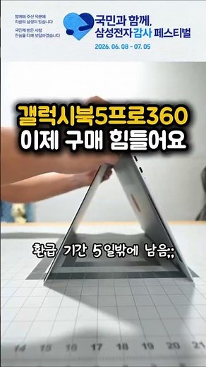 Galaxy Book5 Pro 360 Hands-on Review! A Laptop and Tablet in One #GalaxyBook5Pro360