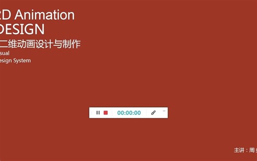 第二节 二维动画Flash操作基础01