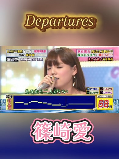 篠崎愛のカラオケ対決での圧巻のパフォーマンス