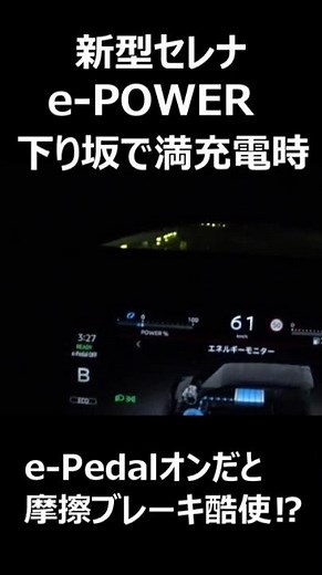 New Serena e-POWER: Unexpected behavior when fully charged downhill