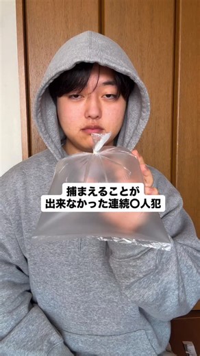 ビグムン🌝 on Instagram: "捕まえることが出来なかった連続〇人犯#雑学#豆知識#事件"