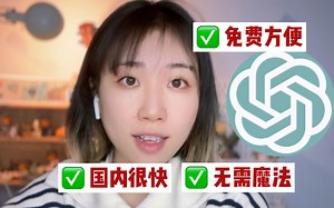 免费无魔法GPT！无需登陆即可使用！超方便