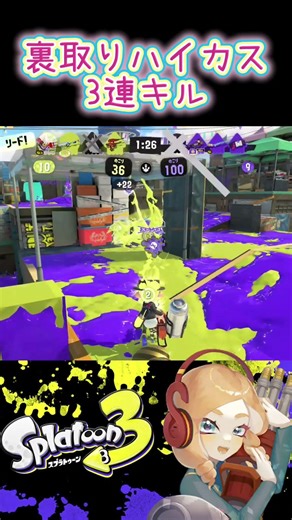 ハイドラでも勇気を持って裏を取ろう！ #ハイドラントカスタム #ハイドラント #スプラトゥーン3 #shorts #ヤガラ市場