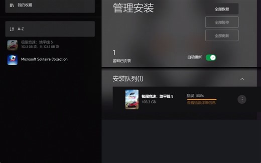 xbox PC版下载完游戏打不开怎么解决