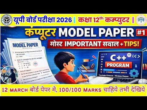 Up board class 12th Computer Paper Solution 2026 | Up board Class 12th computer model paper 2026