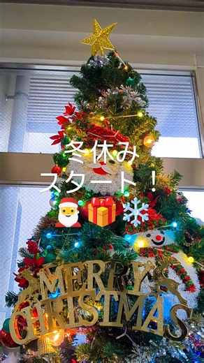 香川高等専門学校 【未来をつくる実践型エンジニア教育】 on Instagram: "香川高専は12/25〜1/4が冬休み。詫間キャンパス第1学科棟には、学生たちが飾ったクリスマスツリーがキラキラ✨学生の皆さん、素敵な冬休みを。受験生の皆さんは、体調に気を付けて、受験勉強がんばってください！ #香川高専 #香川高専詫間キャンパス #クリスマスツリー #受験生応援"