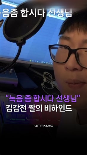 NITEMAG | 나이트매거진 on Instagram: "래티봇이 직접 설명해주는 그 짤의 비하인드 스토리… 🗣️ 🎥 YouTube 래티봇 @rattybot - #녹음좀합시다 #김상민그는감히전설이라고할수있다 #래티봇 #김상민 #김감전"