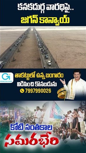 చంద్రబాబు కళ్లు చెదిరిపోయేలా..|| YS Jagan Convoy EXCLUSIVE Drone Visuals at Krishna River #sakshitv
