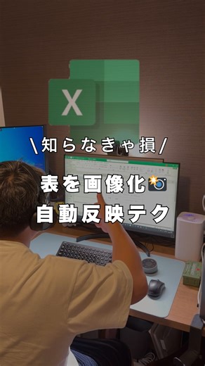 kon | 残業0目指すExcel時短術 on Instagram: "📸 9割が知らない “カメラ機能” で表を画像化 → 自動更新までできる✨ 保存して次の資料づくりに使ってみてね🪄 🔹 カメラ機能の出し方 1️⃣ リボン右上の ▼ をクリック → **[クイックアクセスツールバーのユーザー設定]** 2️⃣ **[その他のコマンド]** を選択 3️⃣ 「コマンドの選択」を **[基本的なコマンド] → [すべてのコマンド]** に変更 4️⃣ リストが途中から **アイウエオ順** になるので、**カメラ** を探して選択 → **[追加]** → **[OK]** 🔹 使い方 1️⃣ 画像化したい表を選択 2️⃣ 追加した **📷 カメラアイコン** をクリック 3️⃣ 貼り付けたいセル／シートでクリック → 表が画像に！ 4️⃣ 元データを更新すると、画像も即反映🔄 👉 Excel から PowerPoint・Word へも “リンク画像” のまま貼り付けOK！ 💬「知らなかった！」と思ったらコメントで教えてね🙌 👉 フォロー @kon.excel で 