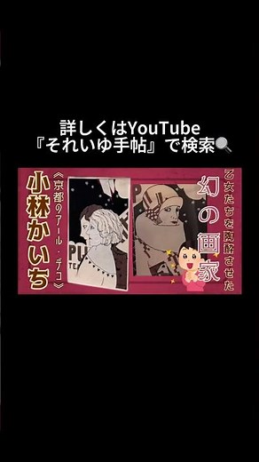 大正・昭和の幻の画家「小林かいち」《京都のアール・デコ》