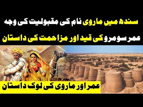 Umar Marvi Story | A Folktale From Sindh, Pakistan | Shah Jo Risalo | Urdu/Hindi | Folk Pakistan