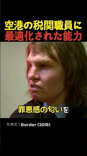 空港の税関職員に最適化された能力