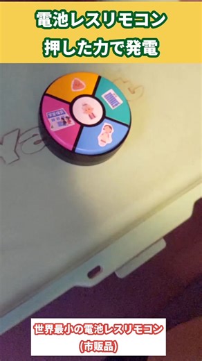【電池レスリモコンの可能性】 指で押し込んだ瞬間の「カチッ」という圧力で発電して電波を発信。 ・配線不要 ・電波到達距離約60M 古い設備も、この小さなチップ一つで最新のIoT機器に生まれ変わります。 ​感想や質問、コメントでお待ちしてます！ ​#電池レス #エネルギーハーベスティング #IoT #ガジェット #技術力 #製造業 #電子工作 #DX #設備管理 #GreenWorks #リモコン #発明 #テック | 株式会社グリーンワークス【遠隔操作】