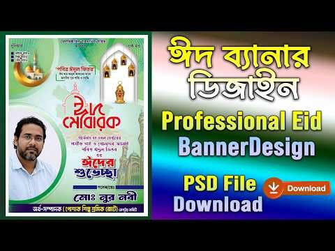 Eid Mubarak Poster Design - 2026 | Eid Mubarak poster Design Photoshop | PSD File Free Download