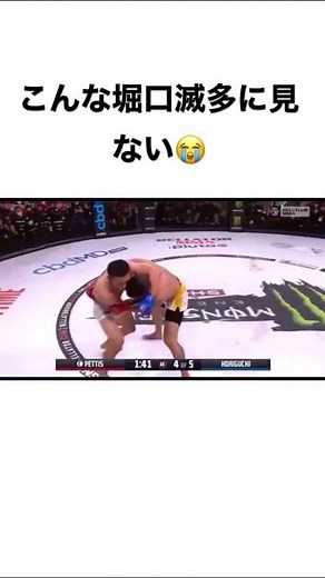 堀口選手まさかのKO 失神負け#堀口恭司
