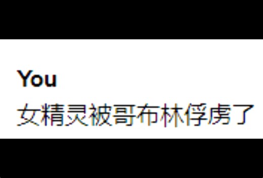 用Ai生成哥布林的各种俘虏