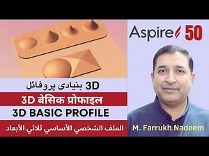 Aspire 3d Basic Shapes Tutorials | Lecture 50 | M. Farrukh Nadeem | CAD CAM Gateway