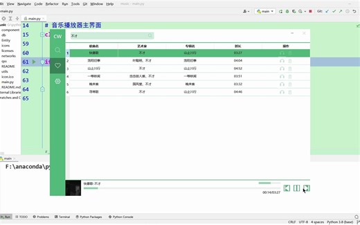 【PySide6/PyQt6】制作一个在线音乐播放器