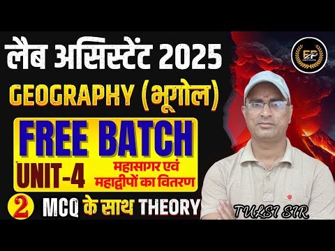 LAB ASSISTANT GEOGRAPHY MCQ 2025 || LAB ASSISTANT GEOGRAPHY CLASSES 2025 || GEOGRAPHY BY TULSI SIR