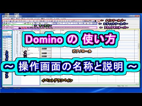 How to use Domino ~ Names and explanations of the operation screen ~ (Chapter 1) [How to Use]