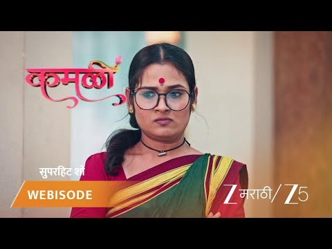KAMALI | EP - 176 | Webisode 1 | Jan 3 2026 | Zee MARATHI