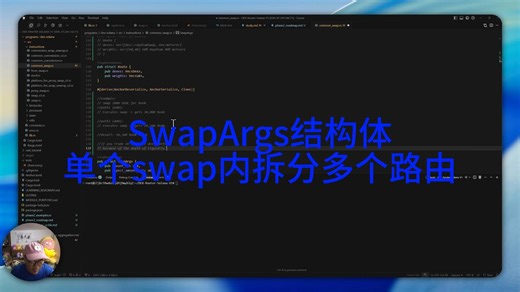 手戳Dex路由器系列8:  SwapArgs结构体