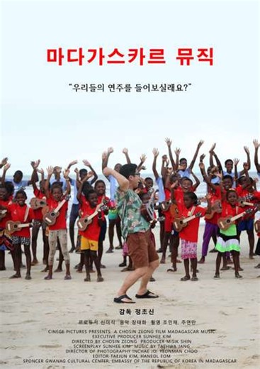 Madagascar Music - Movie