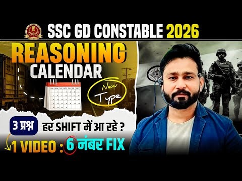 SSC GD Constable Reasoning- Calendar | 3 प्रश्न हर shift में आ रहे? ssc gd Reasoning class 2026