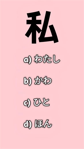 kanji test | JLPT kanji test | solve kanji | #kanji #jlpt #shorts