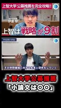 小論文の対策方法とは？ #大学受験 #総合型選抜 #公募推薦 #小論文 #攻略法