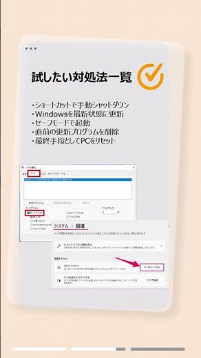 再起動が終わらない？Windowsが固まった時の原因と対処まとめ